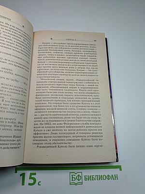 СМЕРШ-2 Запрещенная реальность