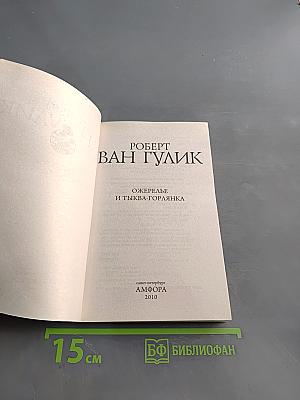 Ожерелье и тыква-горянка