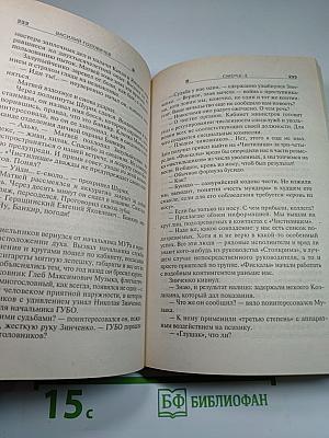 СМЕРШ-2 Запрещенная реальность