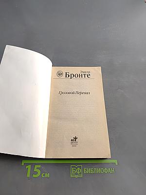 Грозовой перевал