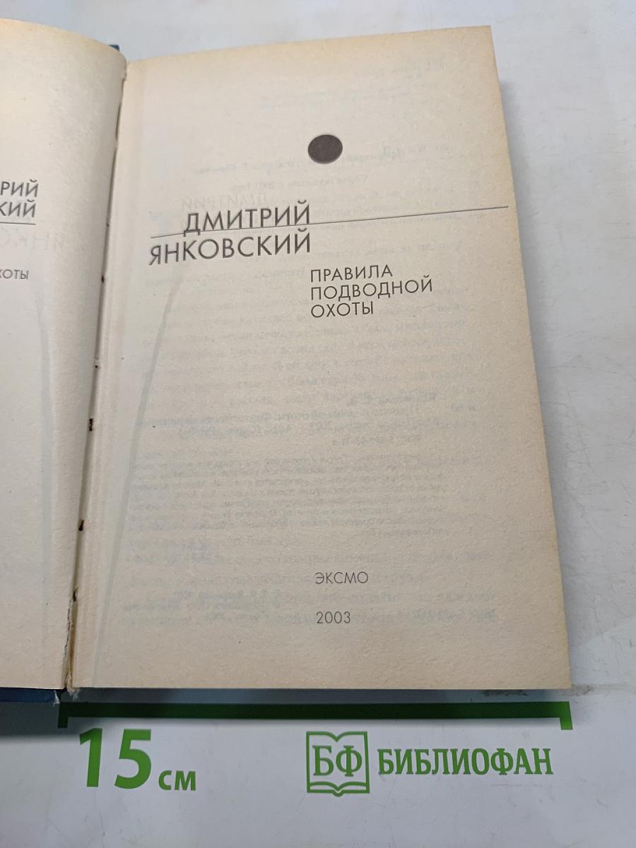 Правила подводной охоты