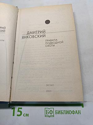 Правила подводной охоты