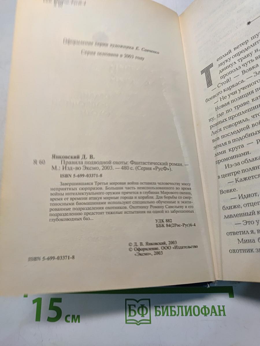 Правила подводной охоты