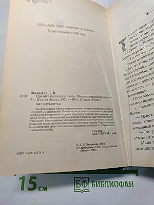 Правила подводной охоты