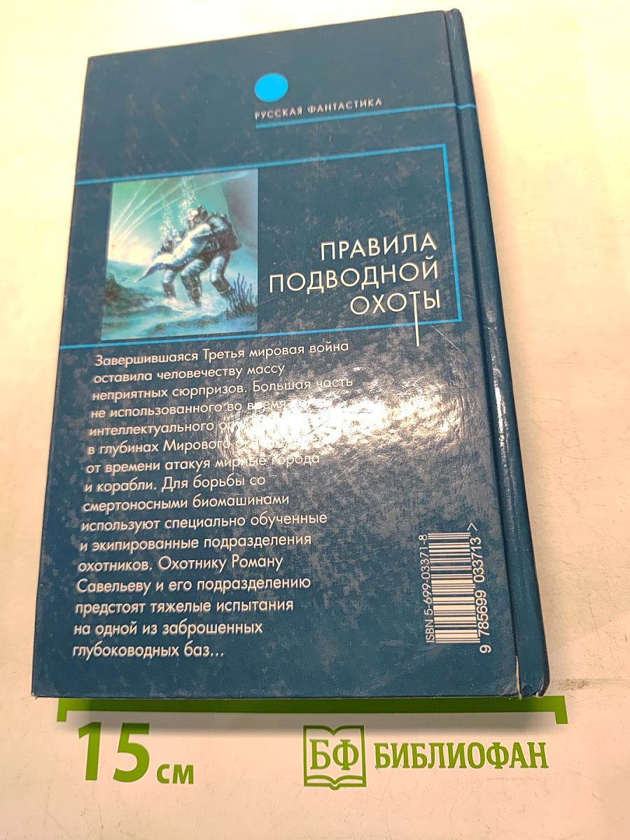 Правила подводной охоты