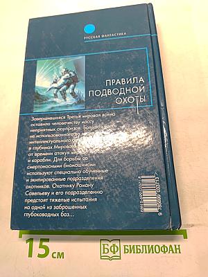Правила подводной охоты