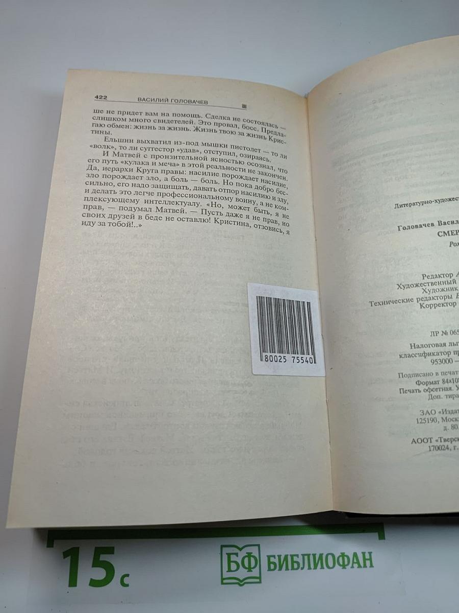 СМЕРШ-2 Запрещенная реальность