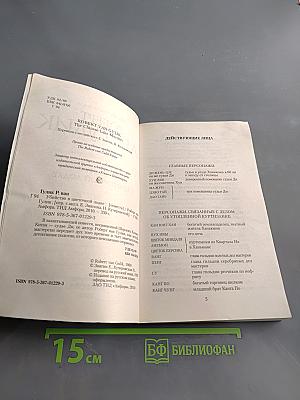 Убийство в цветочной лодке