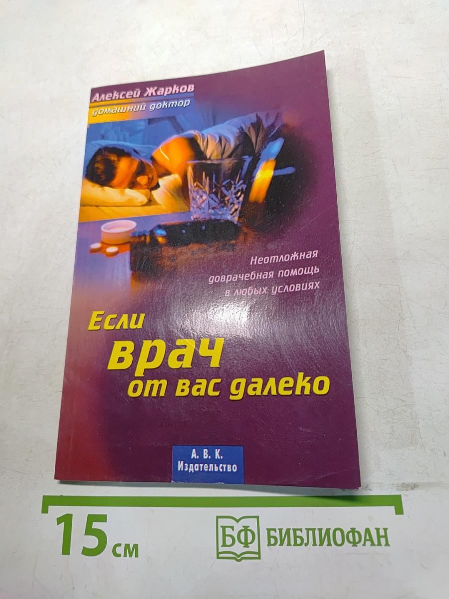 Если врач от вас далеко