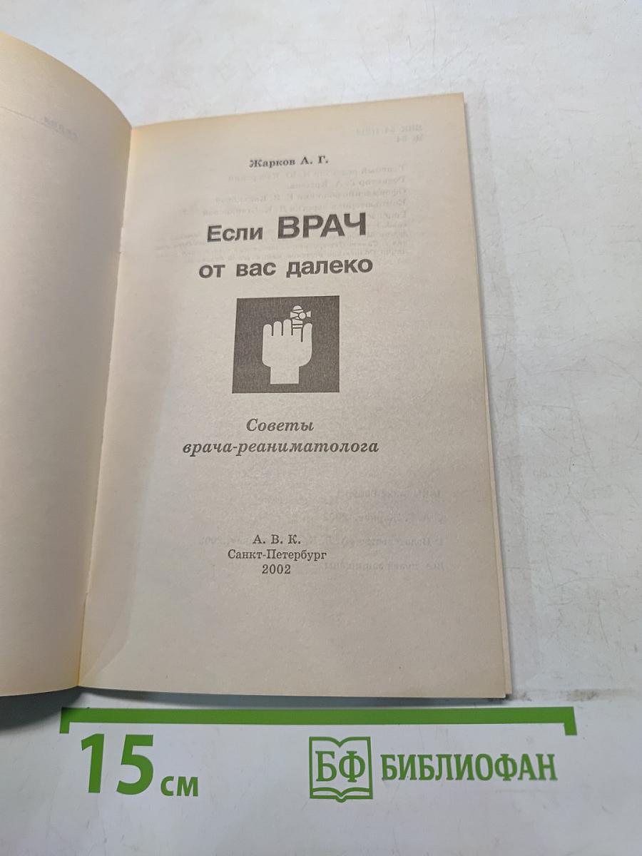 Если врач от вас далеко