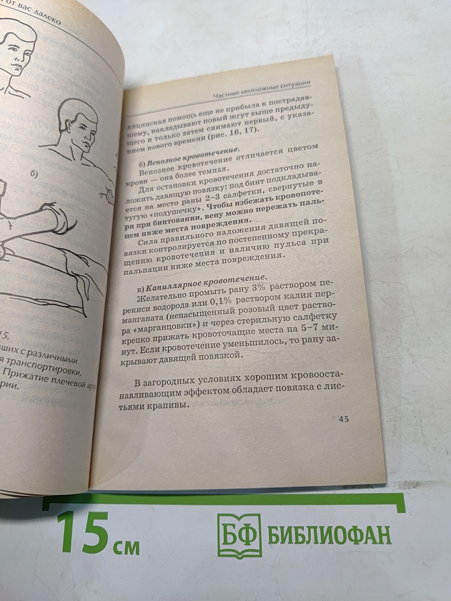 Если врач от вас далеко