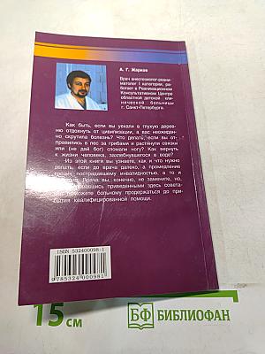 Если врач от вас далеко