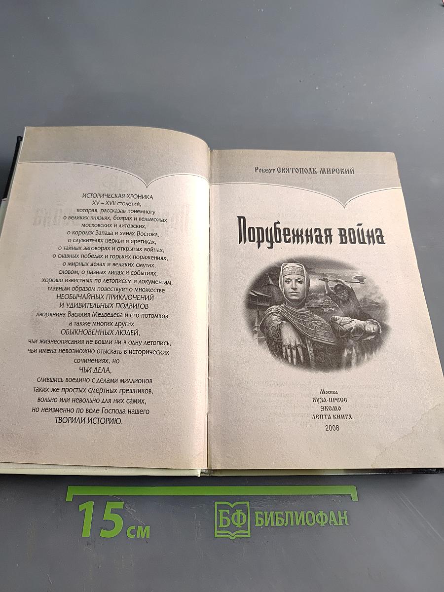Порубежная война
