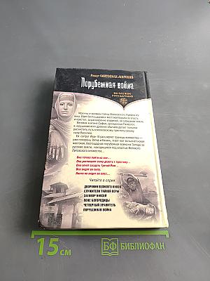 Порубежная война