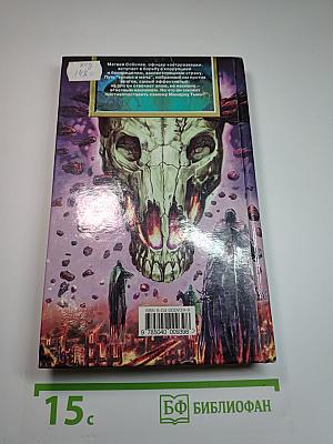 СМЕРШ-2 Запрещенная реальность