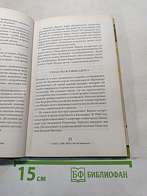 Карлос Кастанеда. Истина лжи