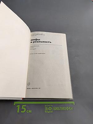 Мифы и реальность: зарубежное кино сегодня