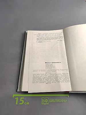 Мифы и реальность: зарубежное кино сегодня