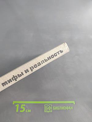 Мифы и реальность: зарубежное кино сегодня