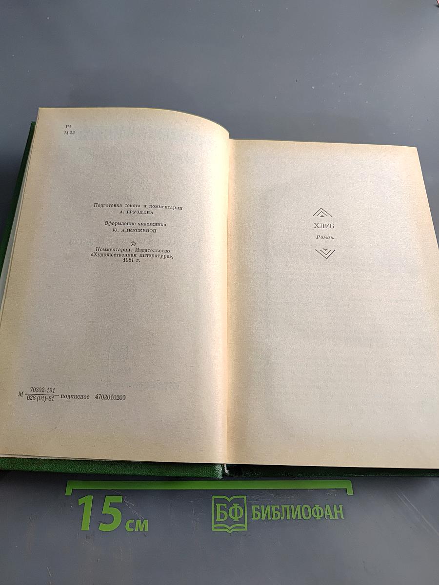 Собрание сочинений. В шести томах. Том 4. Рассказы и сказки для детей