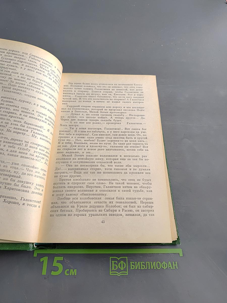 Собрание сочинений. В шести томах. Том 4. Рассказы и сказки для детей