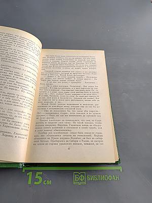 Собрание сочинений. В шести томах. Том 4. Рассказы и сказки для детей