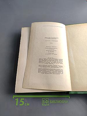 Собрание сочинений. В шести томах. Том 4. Рассказы и сказки для детей