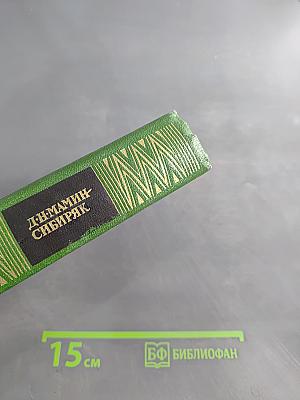 Собрание сочинений. В шести томах. Том 4. Рассказы и сказки для детей