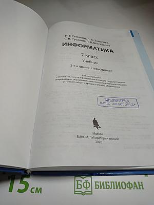 Информатика 7 класс Учебник