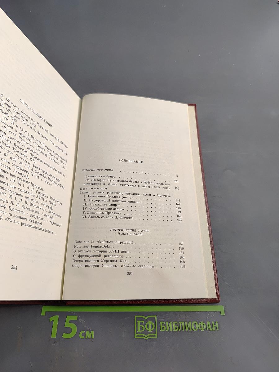 Собрание сочинений в десяти томах. Том седьмой. Исторические статьи и материалы