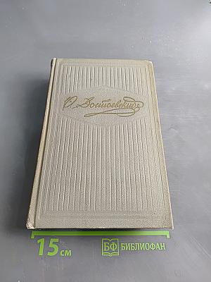 Собрание сочинений. Том второй. Произведения 1848-1859