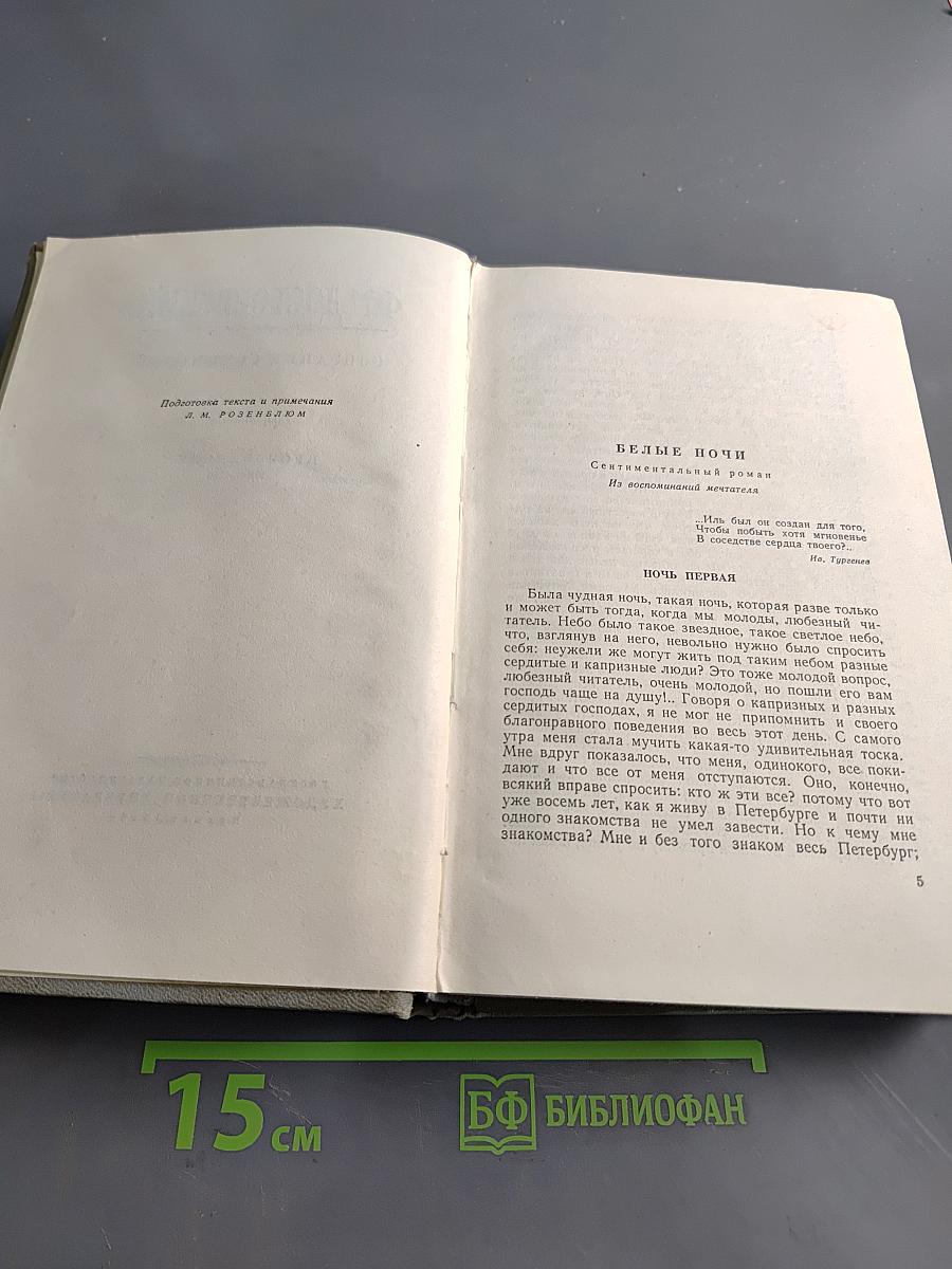 Собрание сочинений. Том второй. Произведения 1848-1859