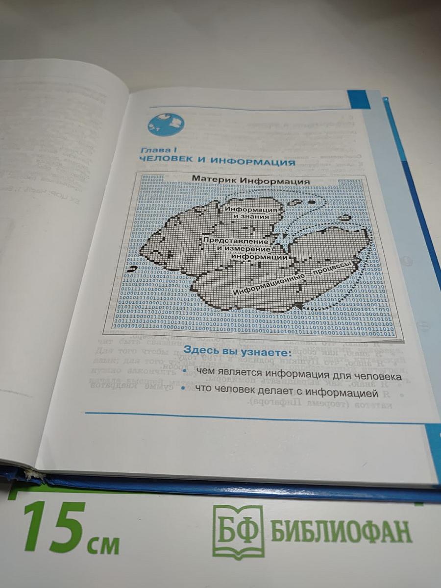 Информатика 7 класс Учебник