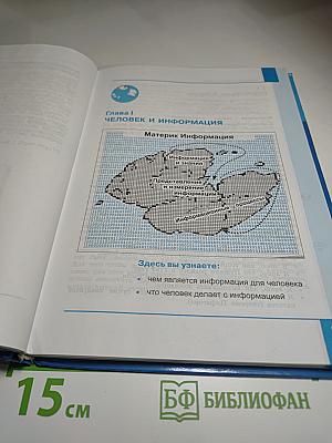 Информатика 7 класс Учебник