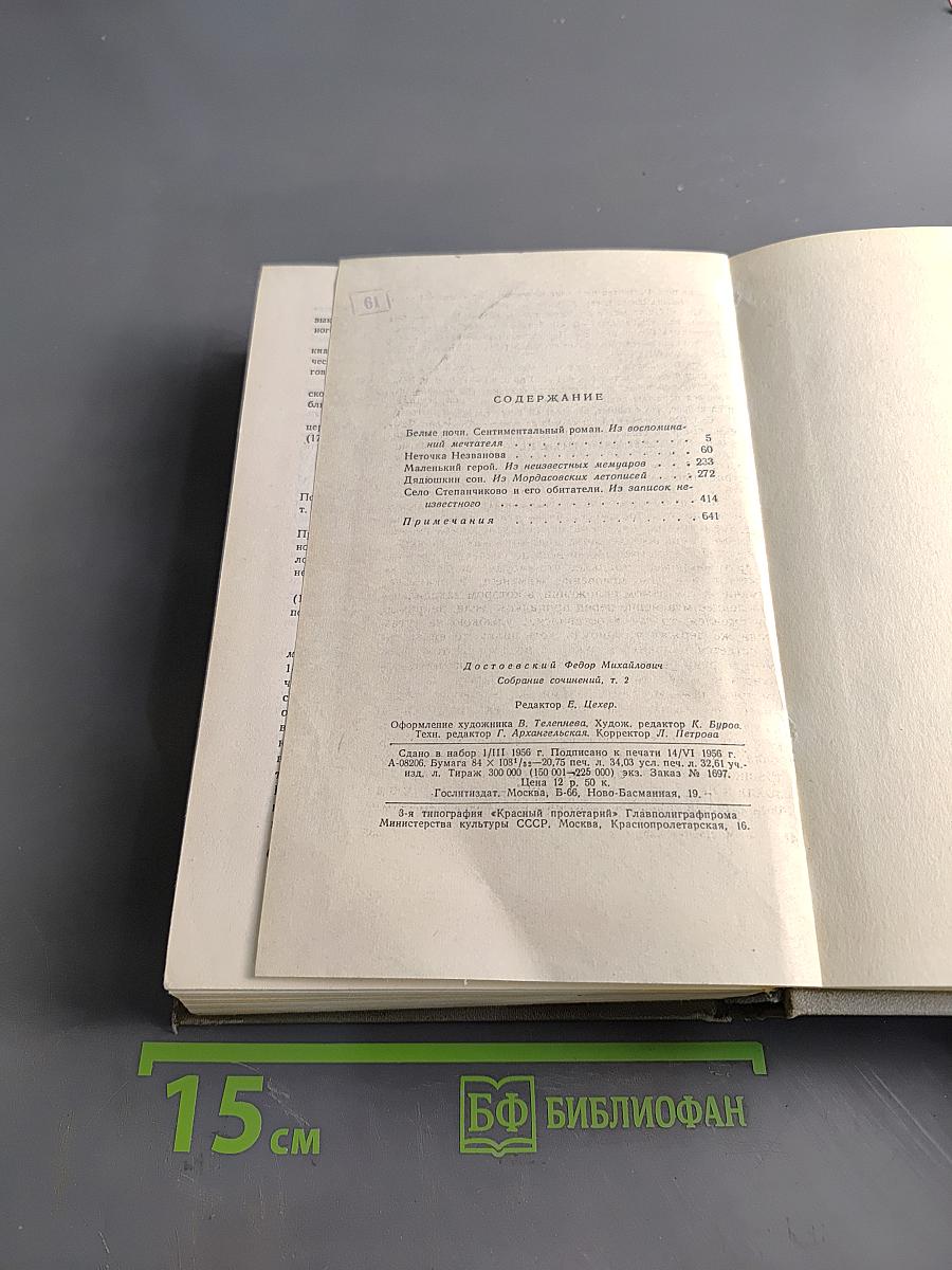 Собрание сочинений. Том второй. Произведения 1848-1859