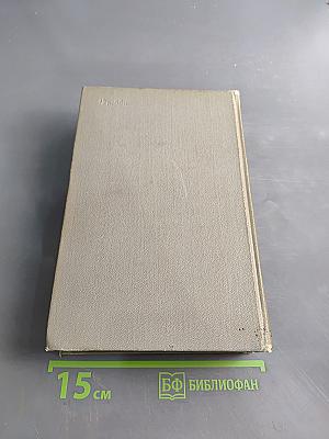 Собрание сочинений. Том второй. Произведения 1848-1859
