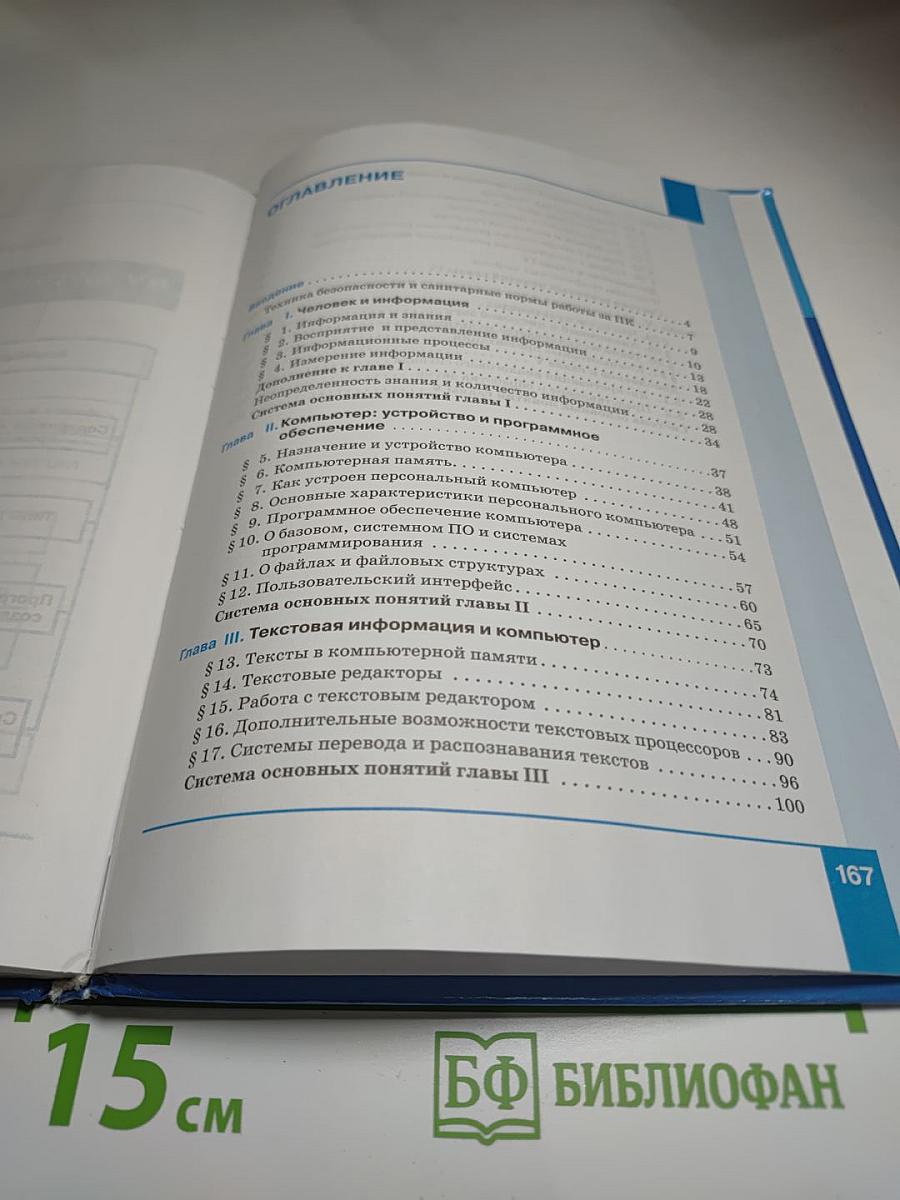 Информатика 7 класс Учебник