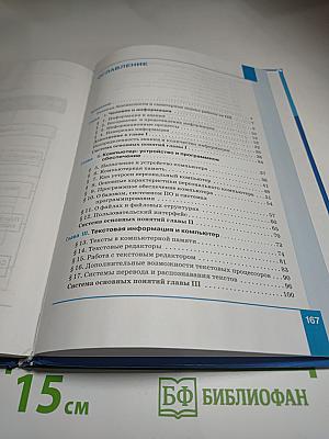 Информатика 7 класс Учебник