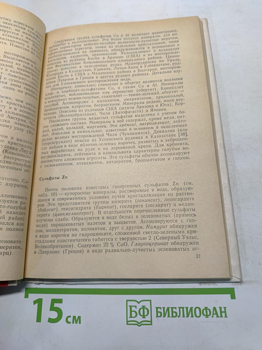 Минералогия окисленных руд