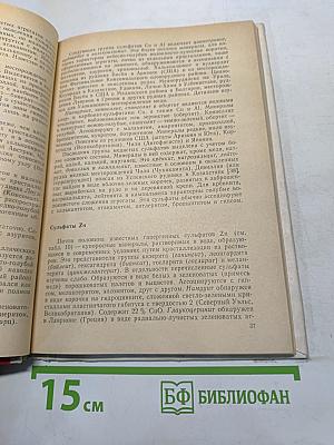 Минералогия окисленных руд