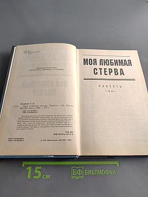 Мой любимый киллер