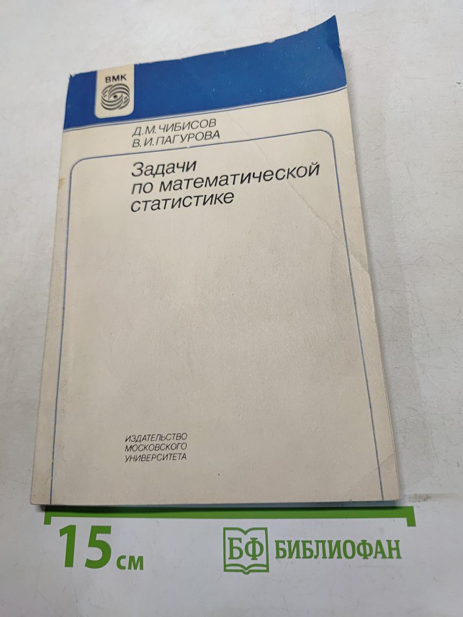 Задачи по математической статистике