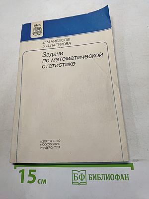 Задачи по математической статистике