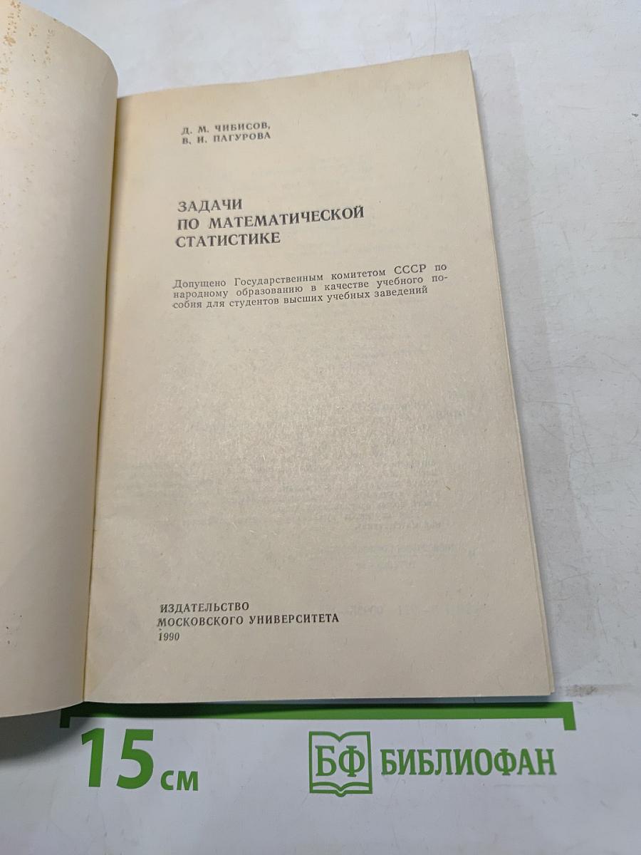Задачи по математической статистике