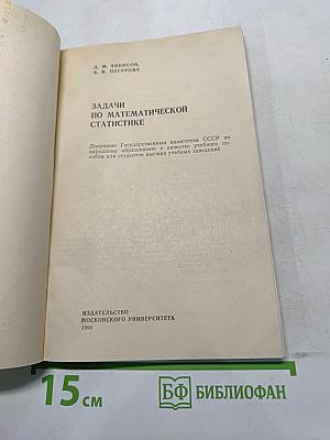 Задачи по математической статистике