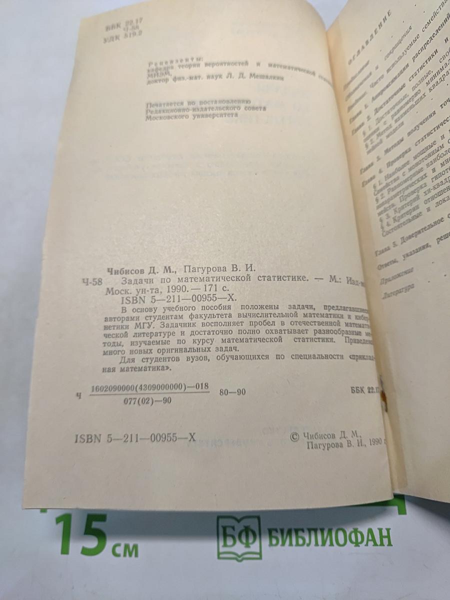 Задачи по математической статистике