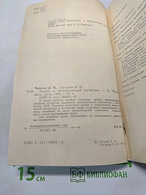 Задачи по математической статистике