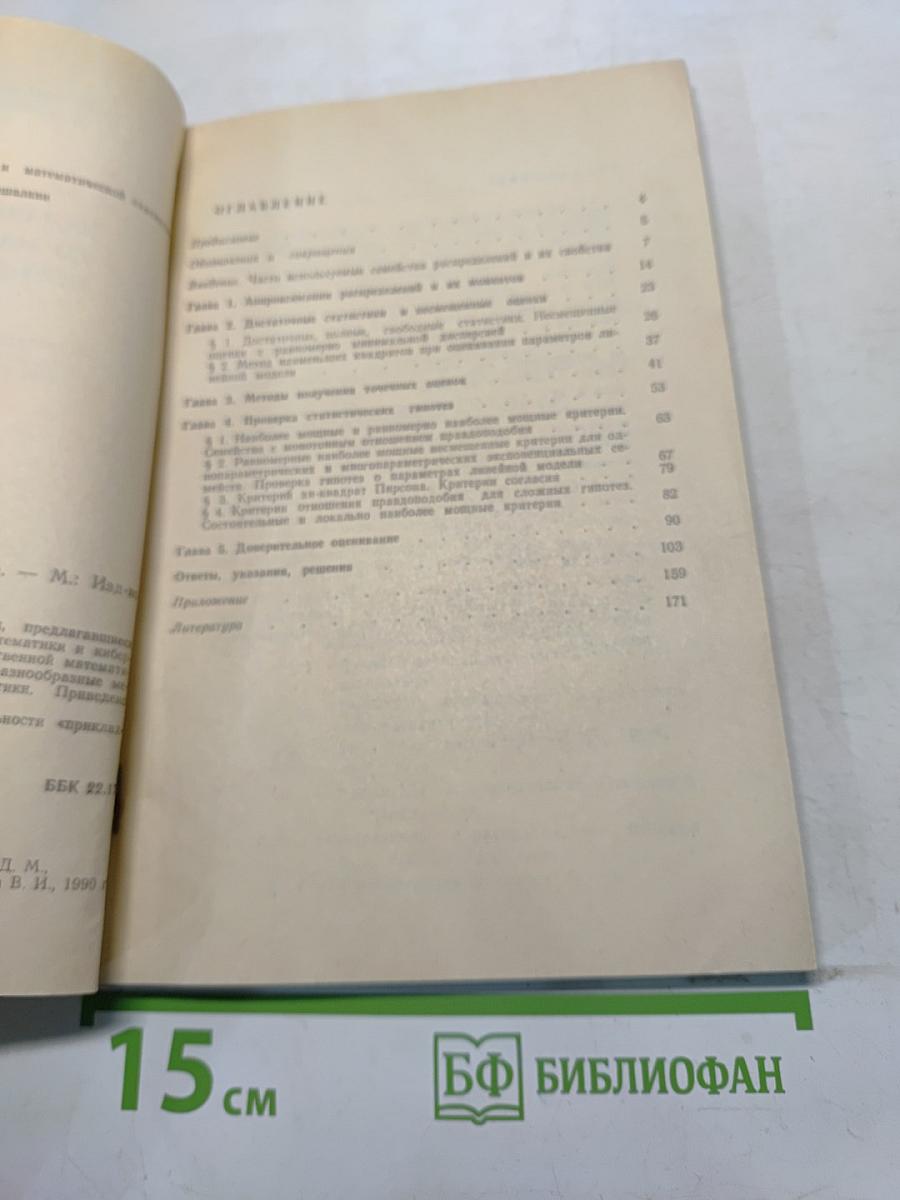 Задачи по математической статистике
