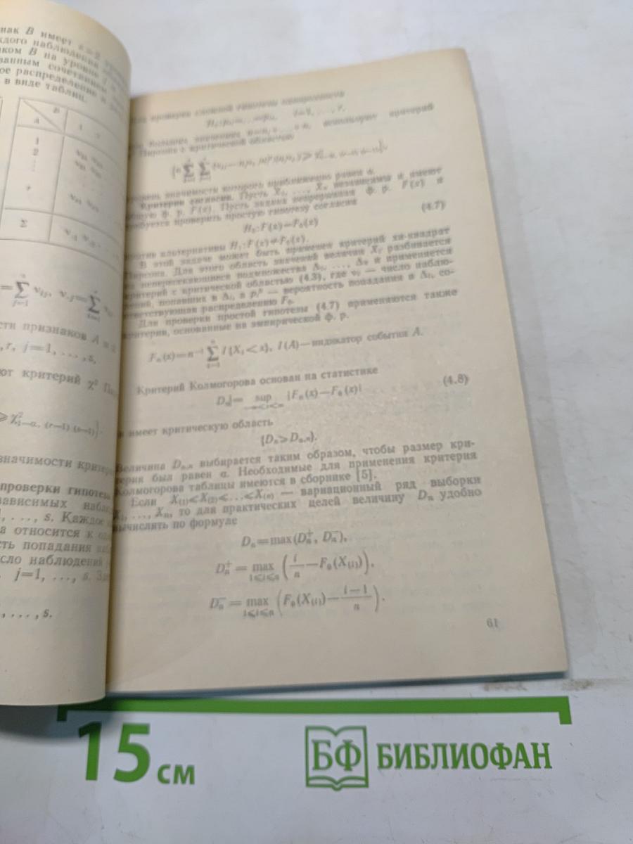 Задачи по математической статистике