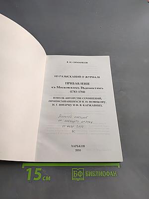 Из разысканий о журнале «Прибавление к Московским ведомостям» (1783-1784)